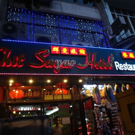 Chit Sayar Hotel 仰光 外观 照片